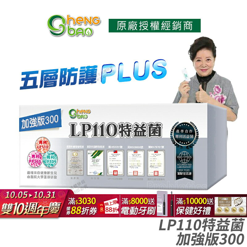 [生寶國際生技] LP110 特益菌 益生菌 300億加強版 公司貨 現貨 專利五層菌 藝人推薦 廣播電台授權正品 30包/盒