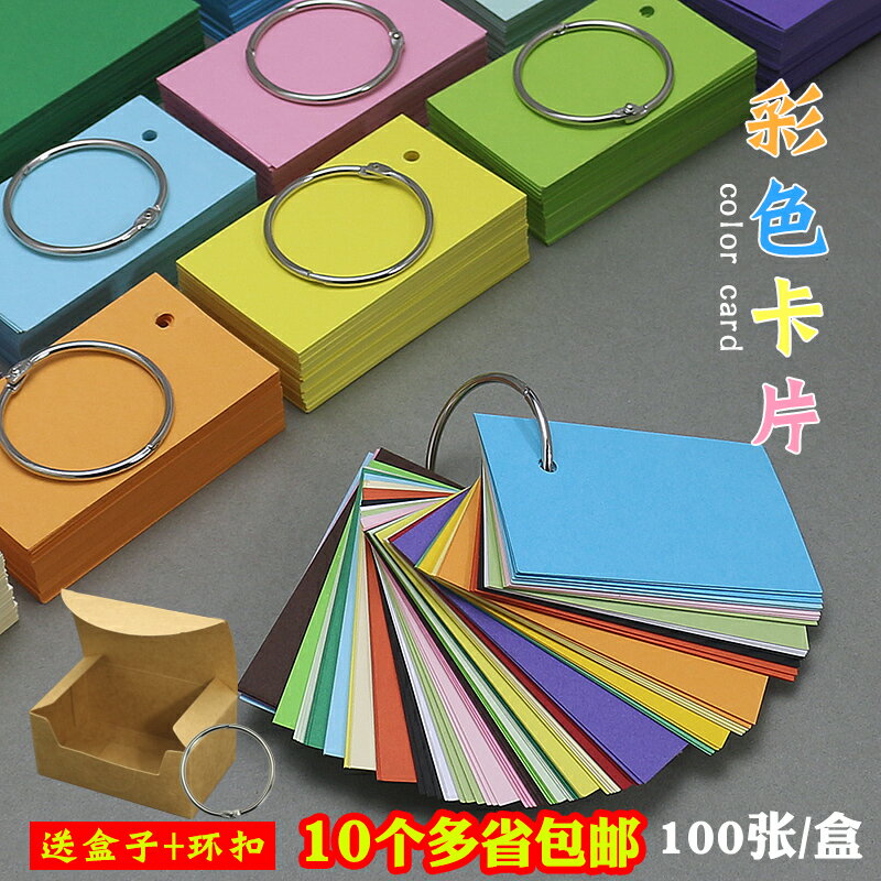 彩色直角卡扣卡片紙 留言卡紙 打孔 英語單詞小卡片明信片100張