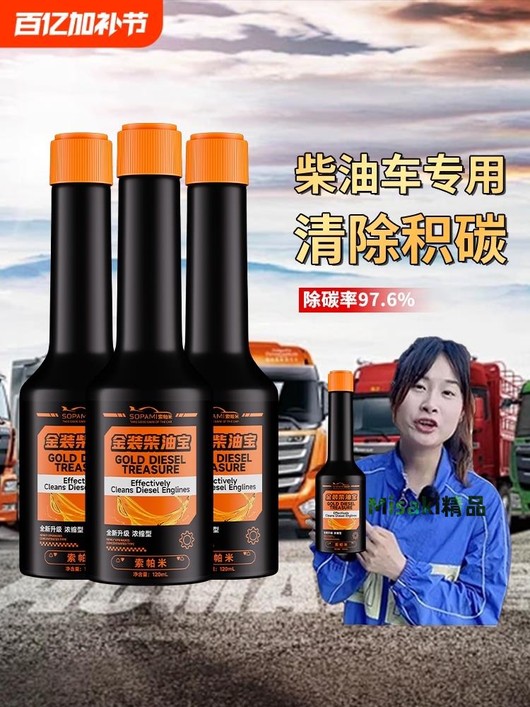 Sopami索帕米柴油寶除積碳清洗柴油新增劑燃油寶清除積碳積炭濃縮-Misaki精品