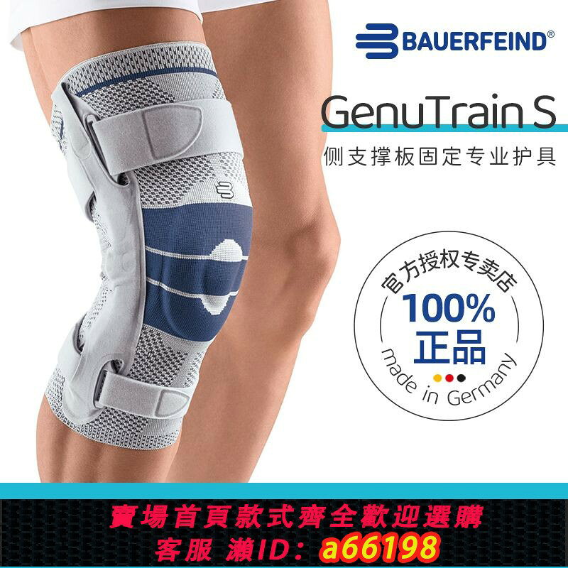 【台灣公司 可開發票】【1005人好評】德國Bauerfeind保而防S款護膝籃球半月板韌帶術後運動支撐護具