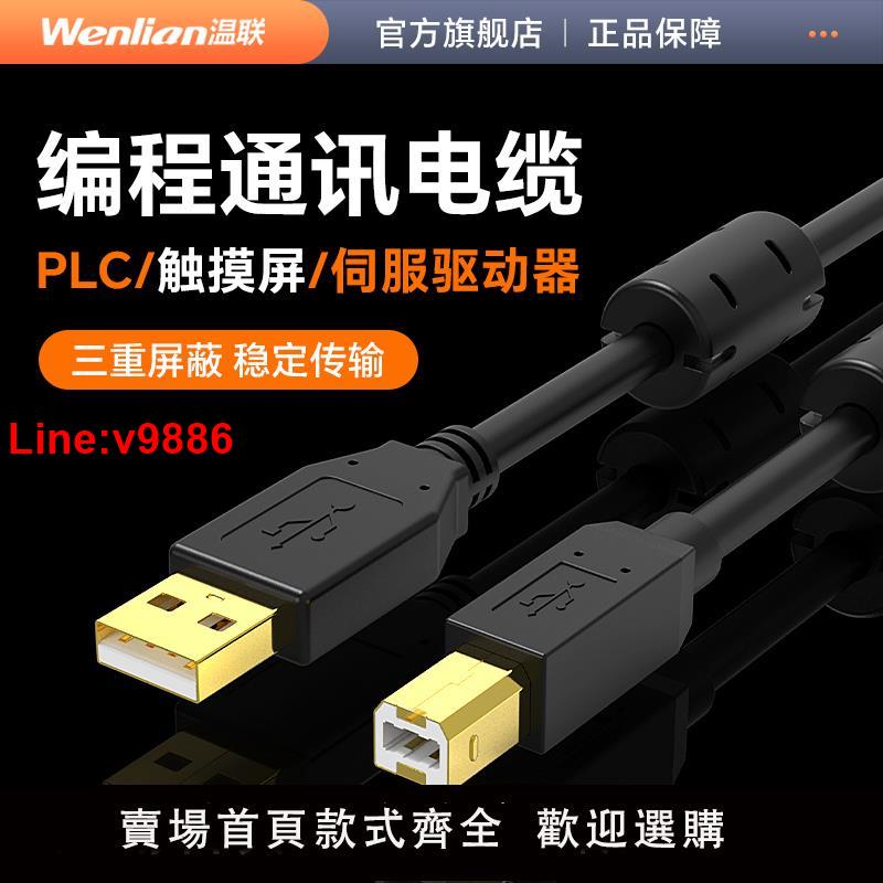 【臺灣公司 超低價】歐姆龍PLC程式設計電纜數據線CP1E CP1L CJ2M系列方口下載線USB-CP1H昆侖通態 信捷步科臺達顯控觸摸屏方口通訊線