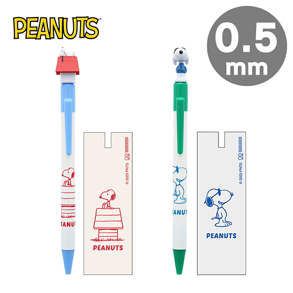 【日本正版】史努比 造型 自動鉛筆 0.5mm 日本製 自動筆 Snoopy PEANUTS