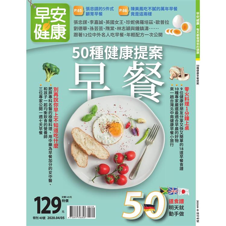 50種健康早餐提案-早安健康專刊 | 拾書所