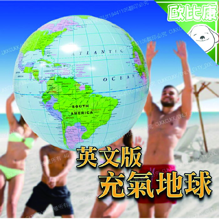 【歐比康】英文版充氣地球沙灘球 英文地球儀 充氣地球儀 地球儀 PVC沙灘球 充氣玩具 沙灘玩具 充氣沙灘球