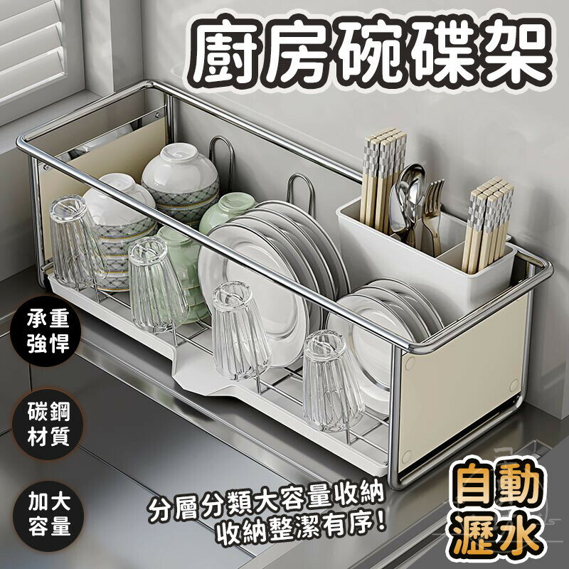 【宅配免運】廚房碗碟 碗碟架 碳鋼置物架 碗盤收納盒 碗盤瀝水架 水池旁收納架 多功能碗架 廚房收納 碗筷收納盒 BNH