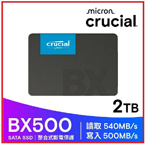 Micron Crucial BX500 2TB SATAⅢ 固態硬碟