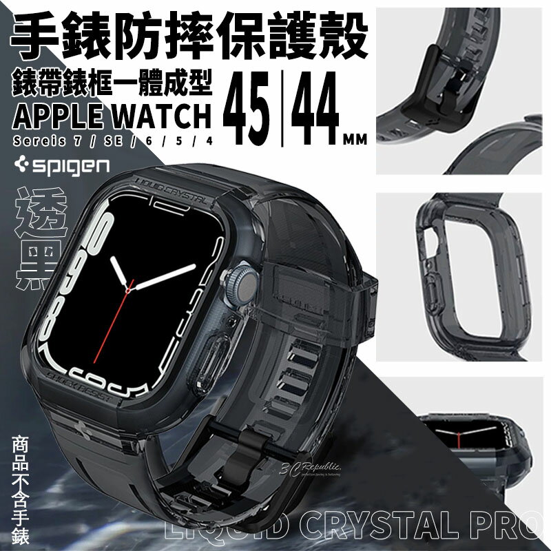 SPIGEN SGP 保護殼 透黑 一體成型 防摔殼 錶框 錶帶 APPLE WATCH 45 44 MM【APP下單最高20%點數回饋】