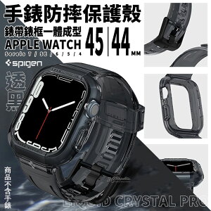 SPIGEN SGP 保護殼 透黑 一體成型 防摔殼 錶框 錶帶 APPLE WATCH 45 44 MM【APP下單最高22%點數回饋】