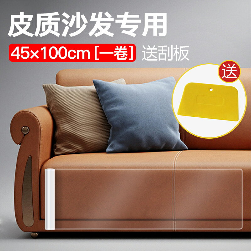 沙發保護貼 貓抓保護貼 沙發貼 防貓抓沙發保護套貼紙膜神器防貓爪布藝皮質沙發護罩貓抓板墊玩具【MJ26885】