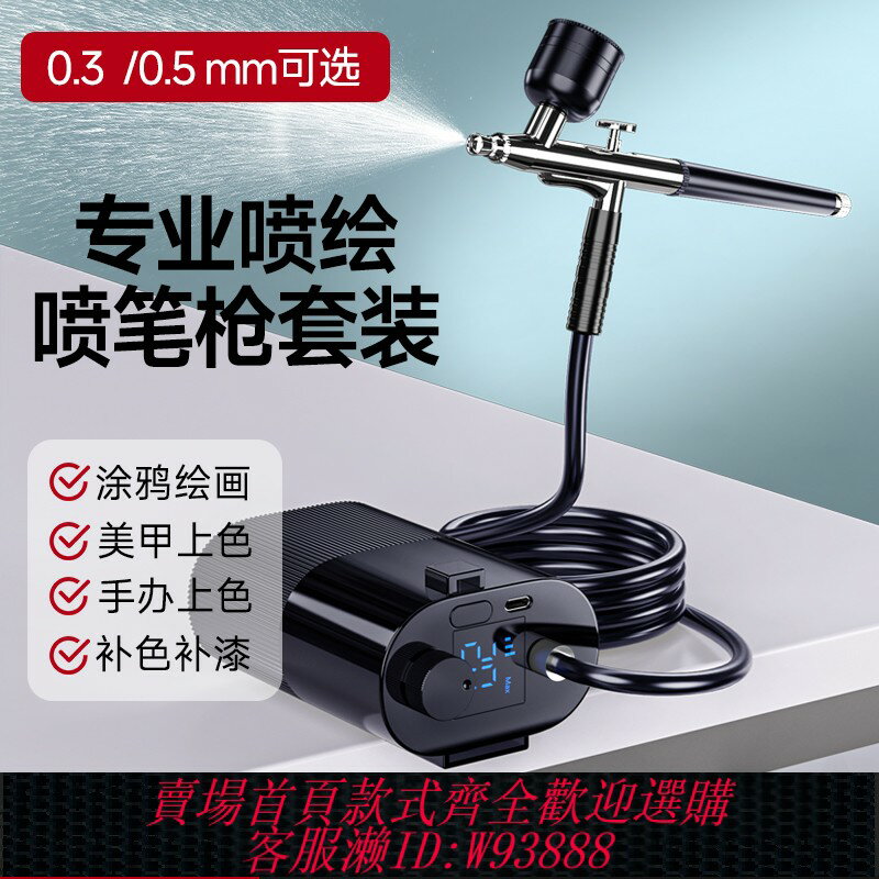 {臺灣公司貨 可打統編}多功能電動噴筆槍丙烯顏料彩繪噴漆槍手辦上色模型噴槍美甲噴筆
