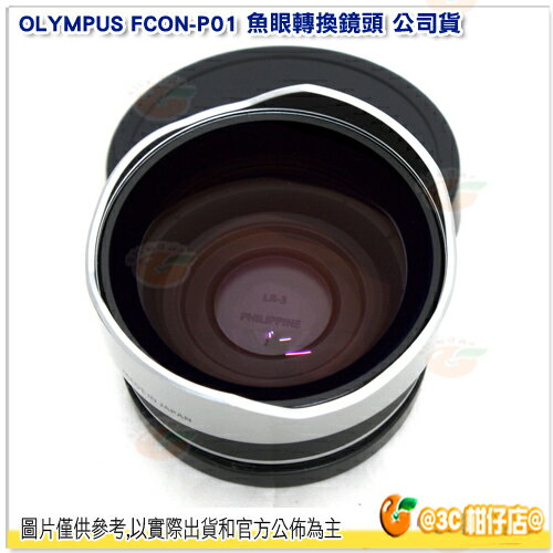 OLYMPUS FCON-P01 魚眼轉換鏡頭 公司貨 適 14-42mm II EM5 EM10 EPL5 EPL6