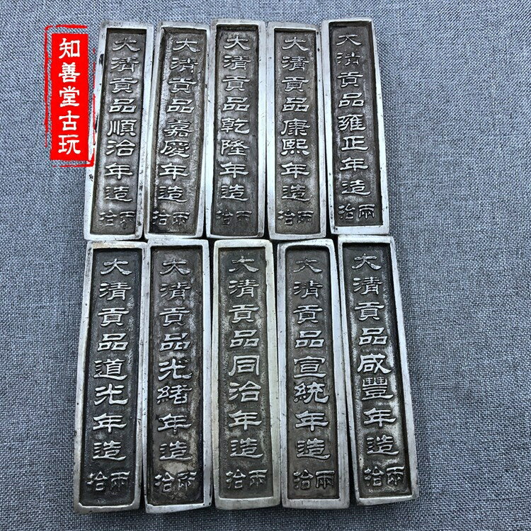 仿古大清十帝銀錠元寶乾隆皇帝銀條康熙順治銀條大清年貢品可選| 協貿
