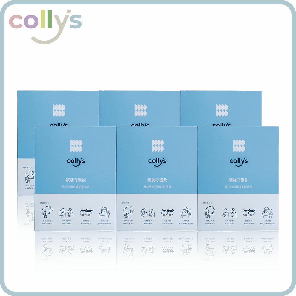 【collys】 賦能守護飲_台灣極品含珍貴靈芝多醣體 (15包/盒)【一勞永逸優惠組 6盒入_共90包】