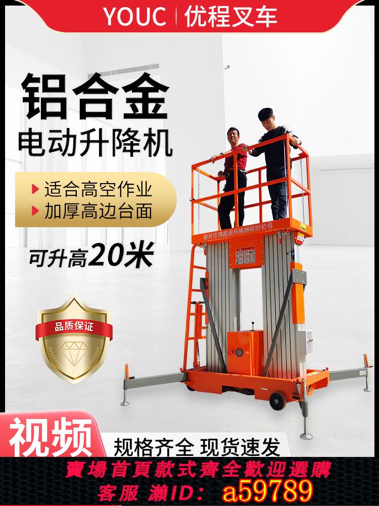 【臺灣公司 可打統編】18/6米鋁合金升降機單柱小型電動折疊升降梯室內移動作業升降平臺