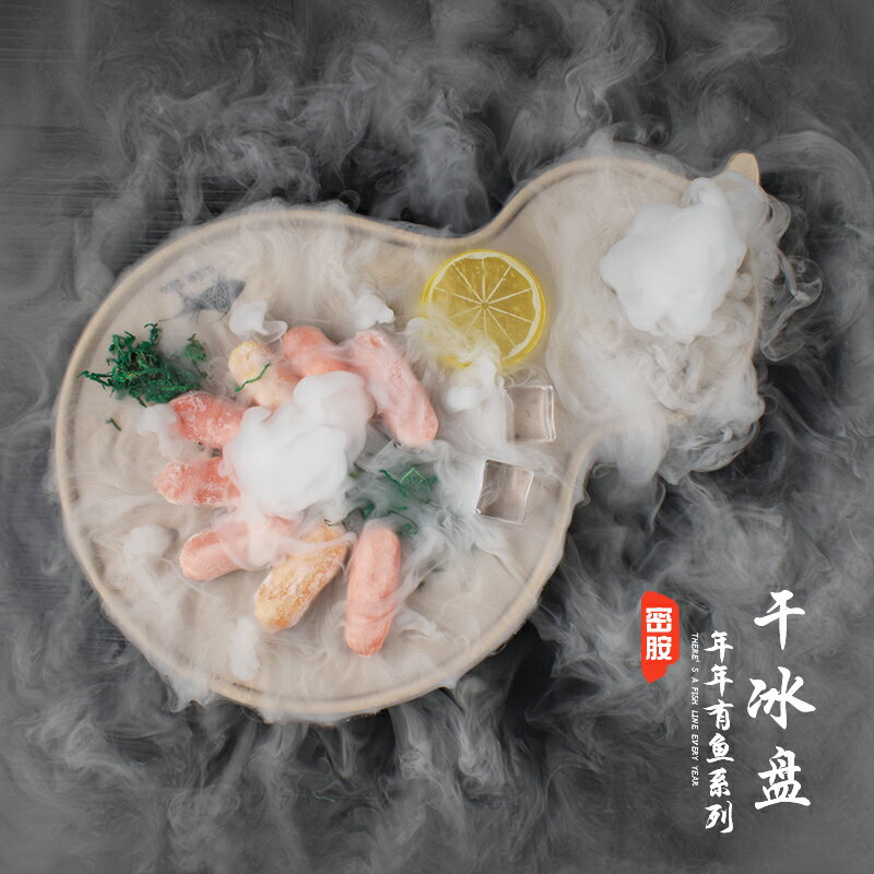 密胺商用乾冰意境盤子仿瓷火鍋毛肚盤塑膠刺身海鮮壽司大拼盤餐具