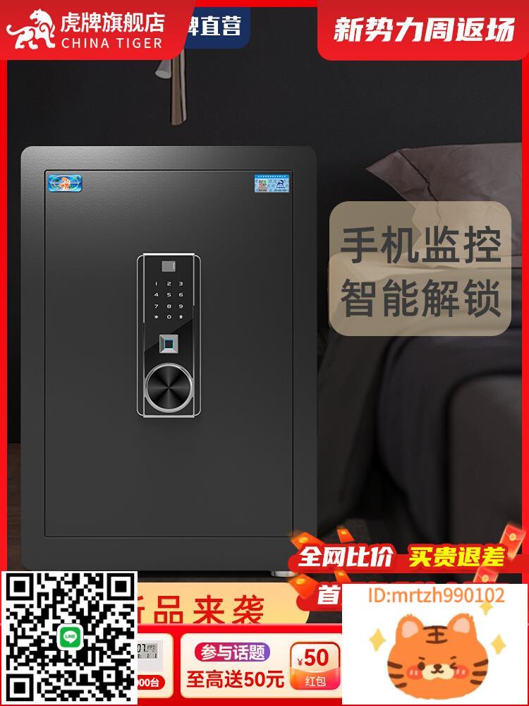 虎牌保險櫃 家用小型防盜 60cm高保管箱 密碼指紋wifi智慧辦公室大容量夾萬床頭入墻入衣櫃特價新品-淘淘屋