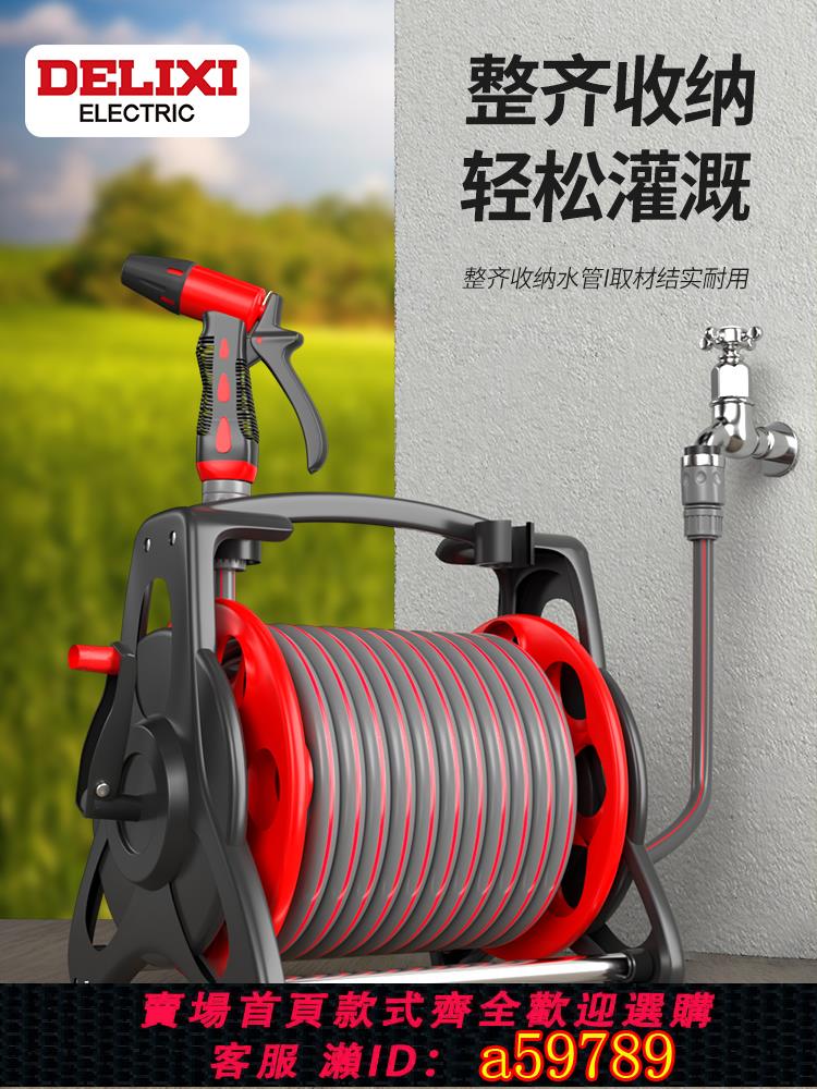 【臺灣公司 可打統編】德力西水管軟管澆水澆花專用洗車高壓水槍家用水管車收納架收卷器
