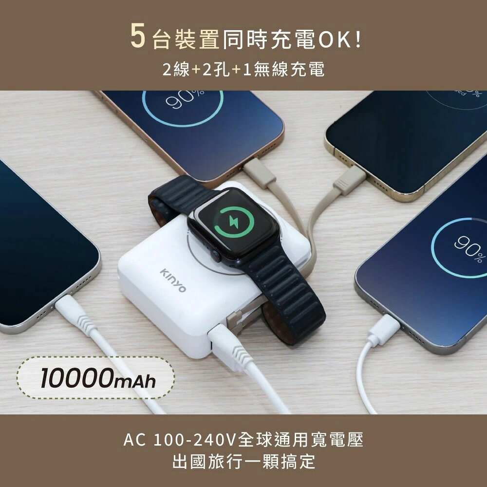 〖KINYO〗 超防爆｜9合一萬用AC行動充 (KPB) 行動電源 支援蘋果手錶 Type-C+蘋果 7