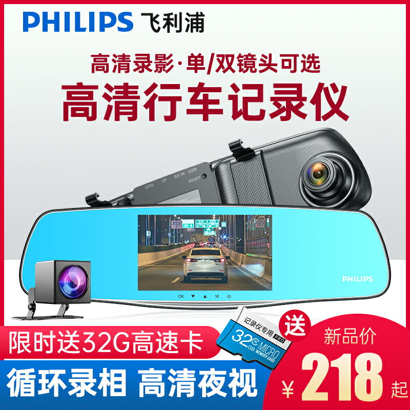 飛利浦汽車行車記錄儀高清夜視流媒體倒車前後雙錄全景無線免安裝