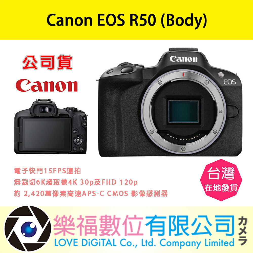 樂福數位 Canon EOS R50 Body 鏡頭 公司貨 單機身 預購 鏡組 鏡頭 全片幅