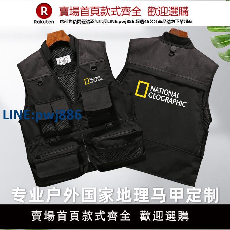 【高品質超低價】國家地理馬甲定製印logo戰術機能導演記者攝影工裝傳媒工作服背心