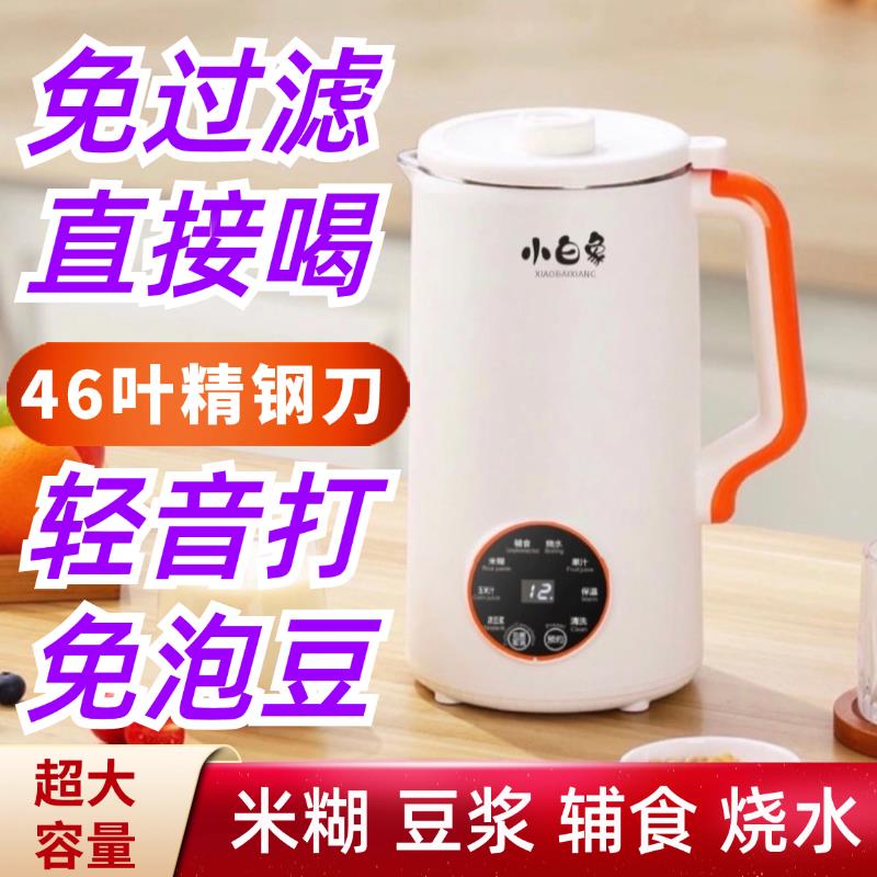 【3154人好評】小白象豆漿機304家用破壁機1.6加熱小型全自動免煮無渣多功能新款-享樂