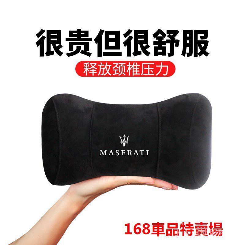 Maserati專用頭枕瑪莎拉蒂鹿皮靠枕枕車用枕頭座椅睡枕車載睡覺神器 高品質汽車頭枕枕頭枕 座椅靠墊
