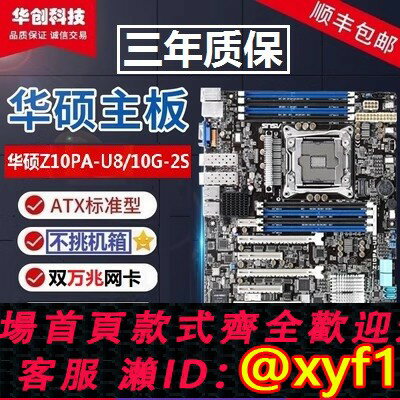 {保固一年 可打統編}華碩Z10PA-U8/Z10PA-D8/Z11PA-U12/Z11PA-D8C伺服器主機板C612/C621