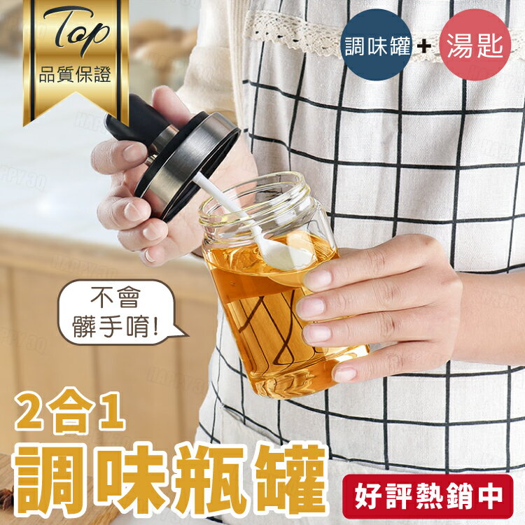 湯匙醬料罐勺子調味瓶罐醬料罐湯匙玻璃調味罐玻璃醬油罐【AAA5920】