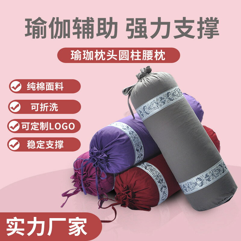 艾揚格瑜伽抱枕瑜伽健身器材圓枕圓孕婦抱枕抱枕瑜伽健身用品