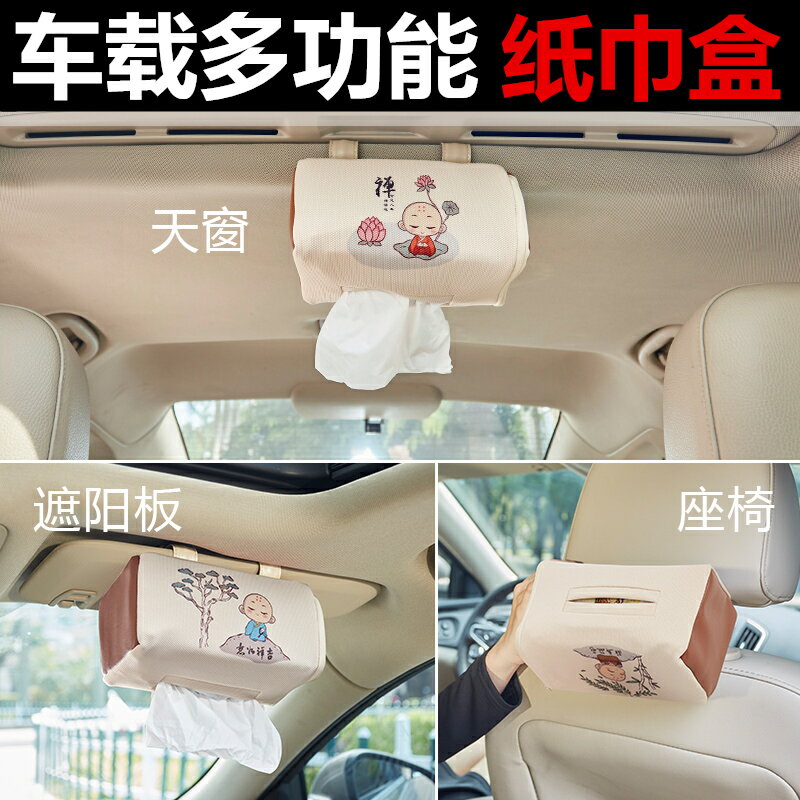 汽車內飾車載天窗掛式紙巾盒套遮陽板車內車用座椅抽紙盒車上用品