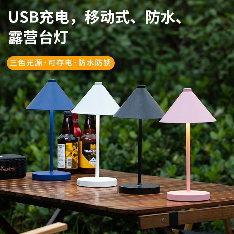 戶外led庭院燈露營充電便攜防水室外桌燈別墅臥室床頭調光usb臺燈