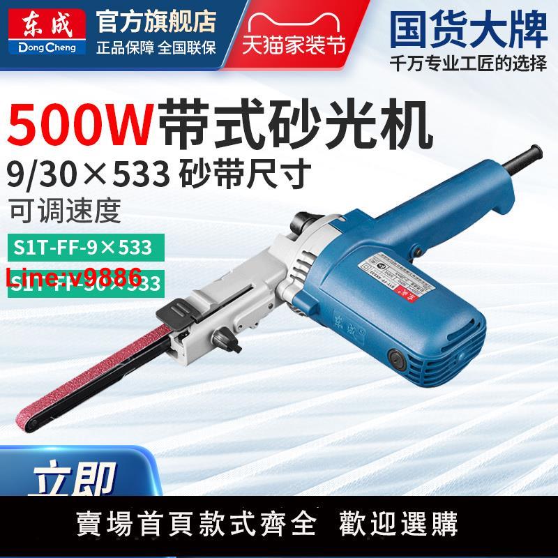 【臺灣公司 超低價】東成9*533/30*533帶式砂光機砂帶機拋光機東成電動工具官方旗艦店