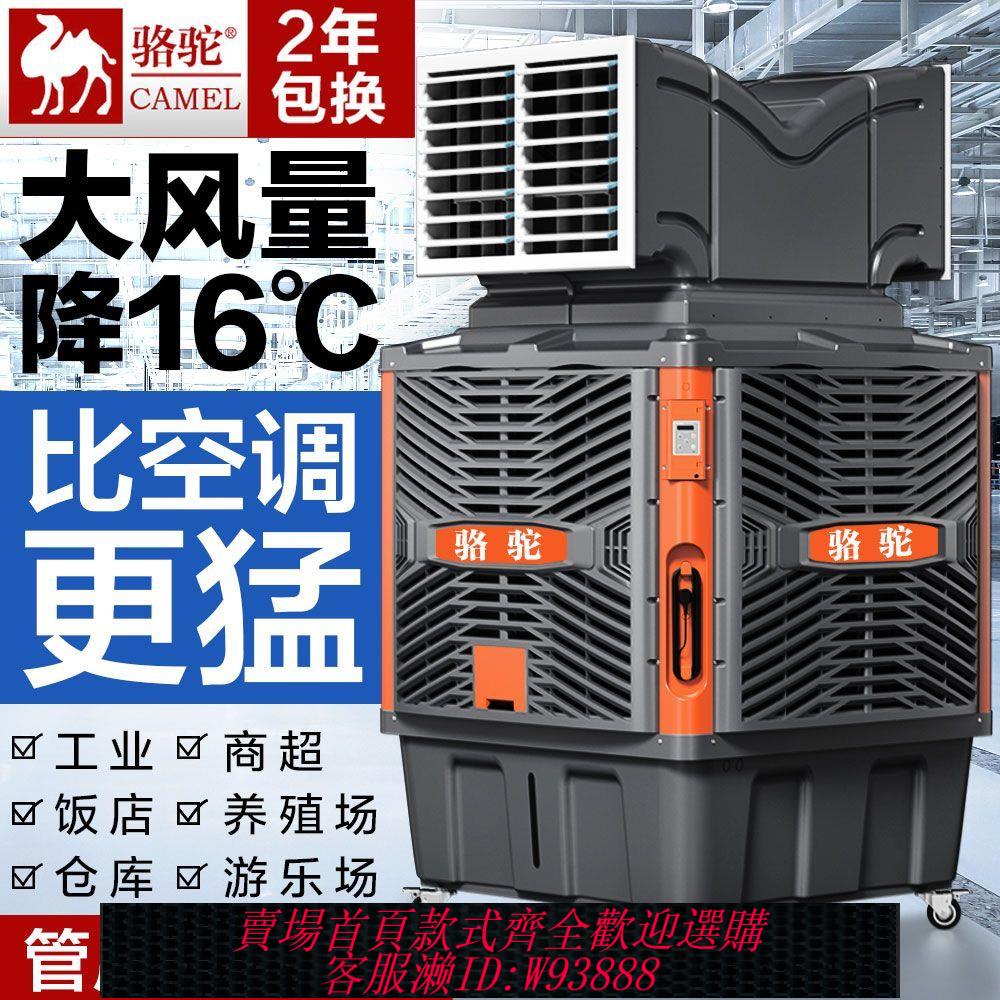 {公司貨 最低價}駱駝工業冷風機工廠大型養殖環保空調移動水冷空調商用製冷空調扇