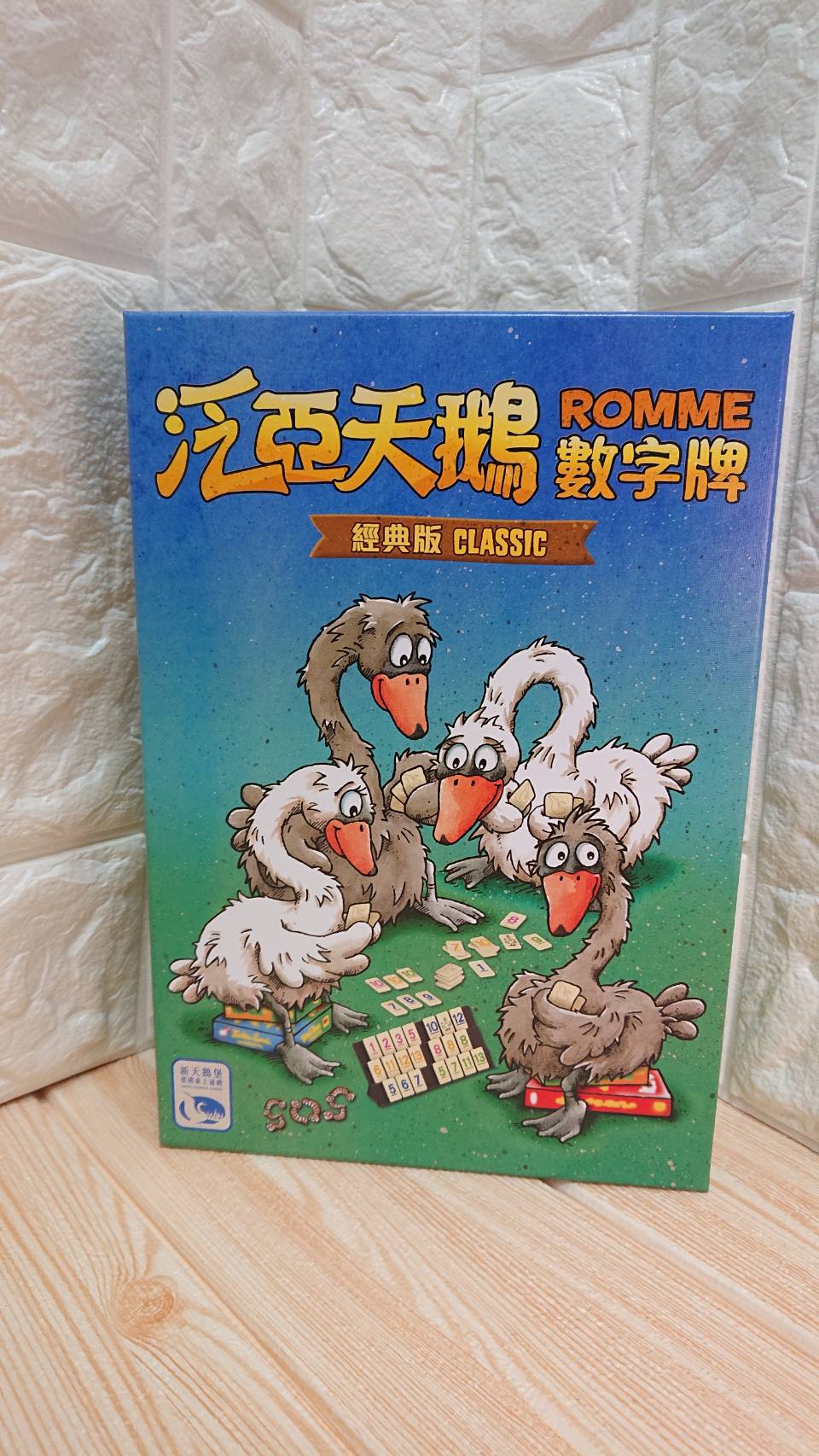 【桌遊侍】ROMME CLASSIC 泛亞天鵝數字牌 正版實體店面快速出貨《免運》字大三層牌架、傳統桌游新包裝