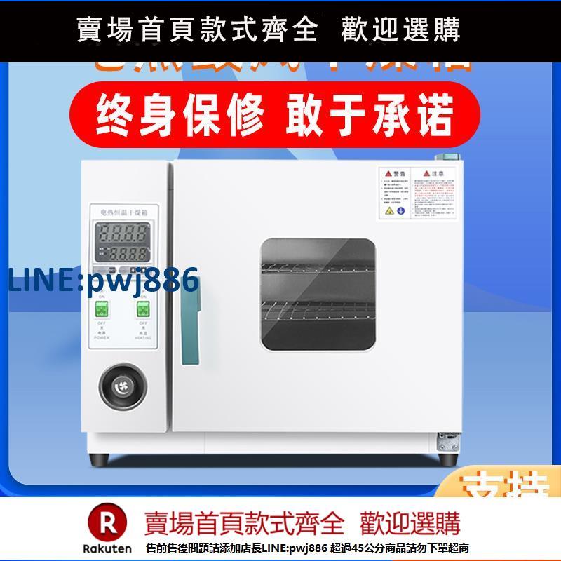 【超低價 臺灣公司】實驗室乾燥箱高溫烘箱工業烤箱恆溫鼓風烘乾機醫用小型藥材烤大燈【注意！下單滿299出貨】