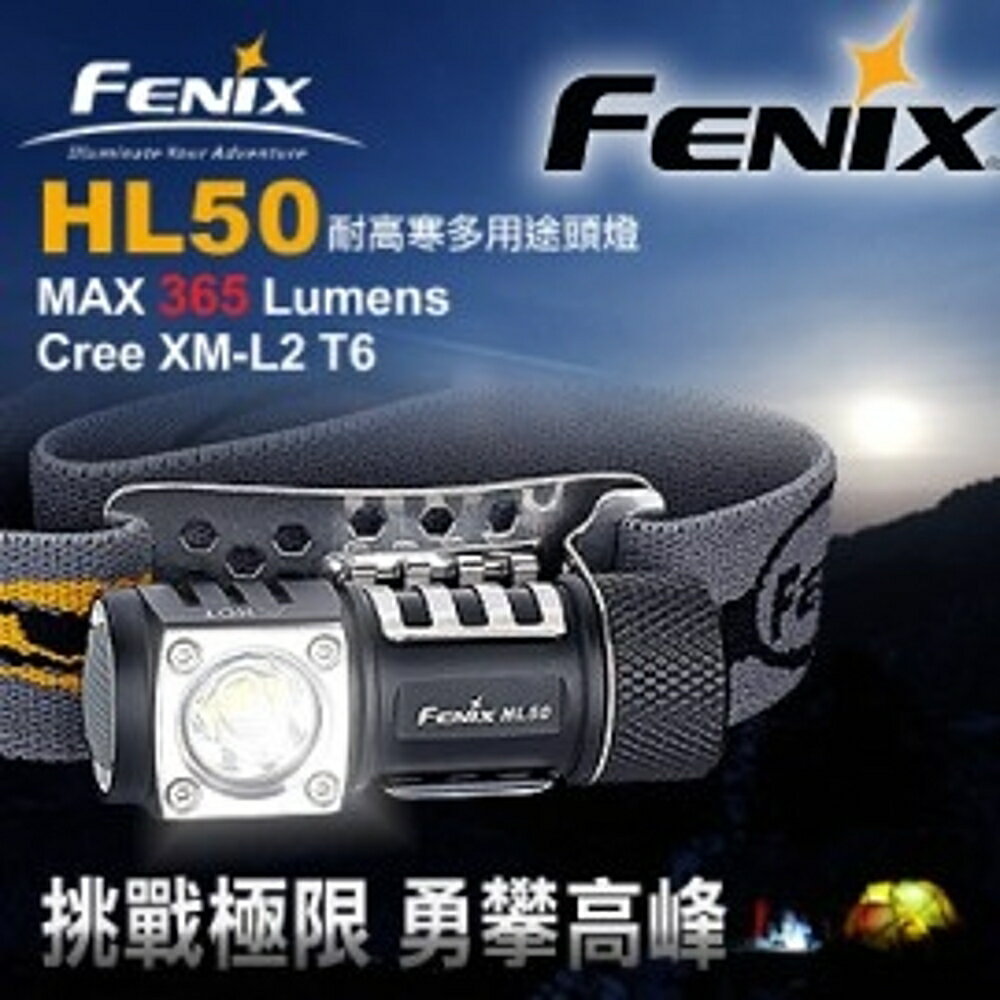【Fenix 耐高寒多用途 頭燈 黑色】HL50T6/耐高寒多用途頭燈/手電筒/頭燈
