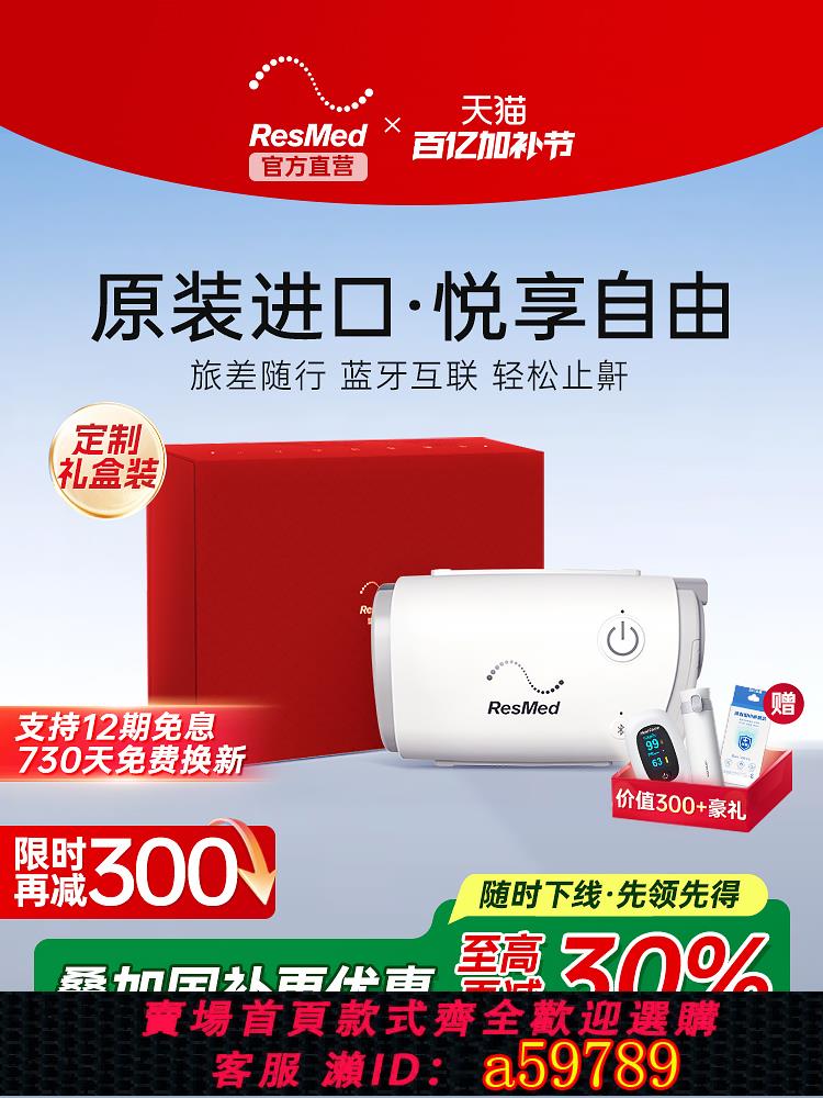 【臺灣公司 可打統編】口袋呼吸機 瑞思邁AirMini家用藍芽APP醫療無創打呼嚕睡眠呼吸器