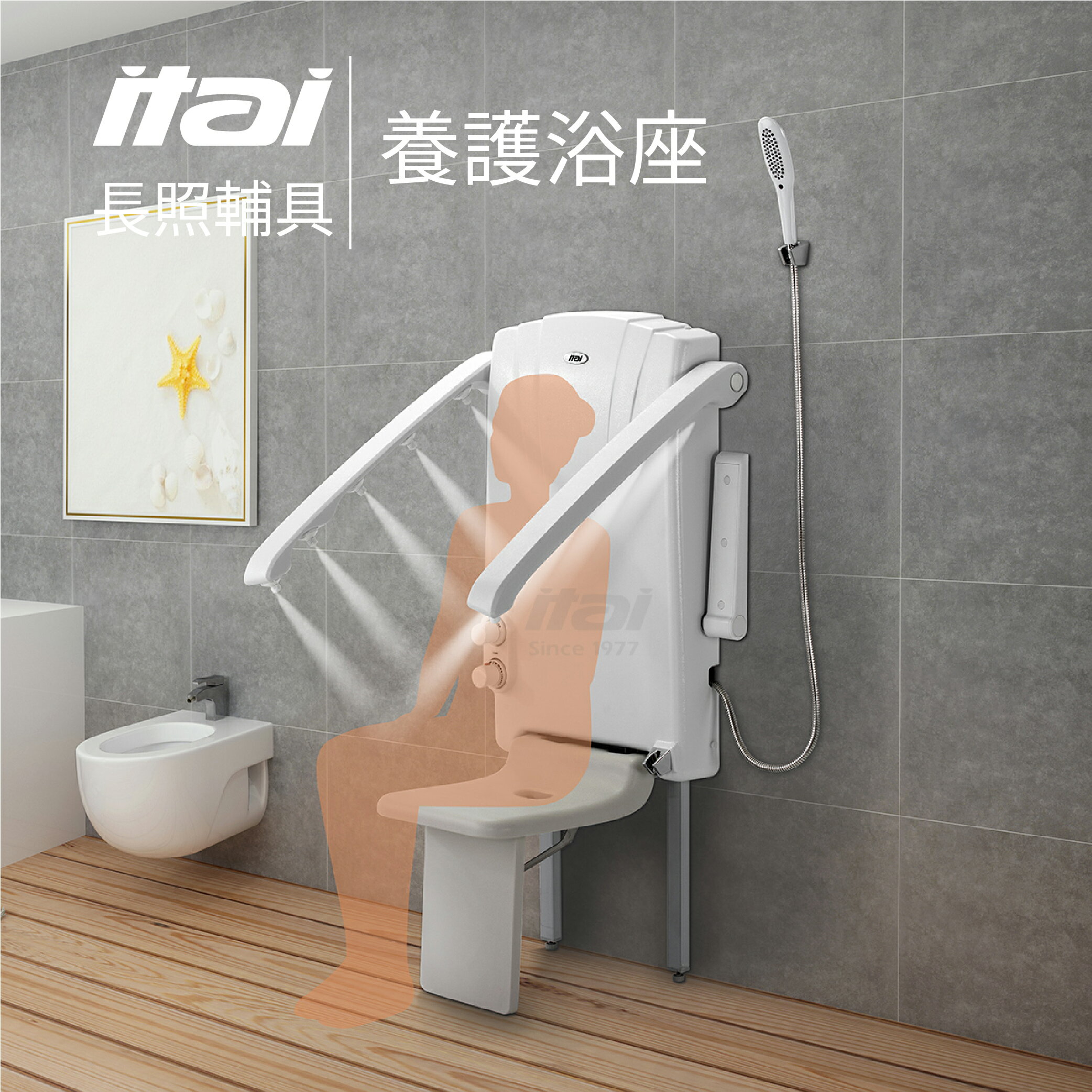 【ITAI 一太衛浴】養護浴座 ET-CB1101 輔具照護 長照 淋浴椅 衛浴 居家安全 防撞 防摔 安全
