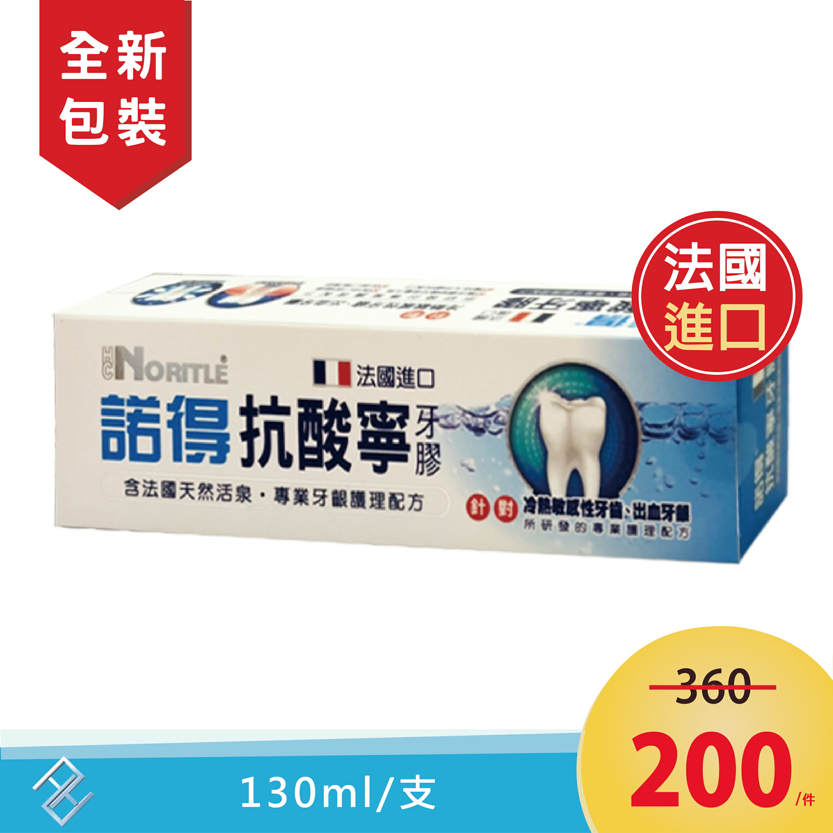 【新包裝】諾得 抗酸寧牙膠 130ml/支｜法國進口、天良生物科技
