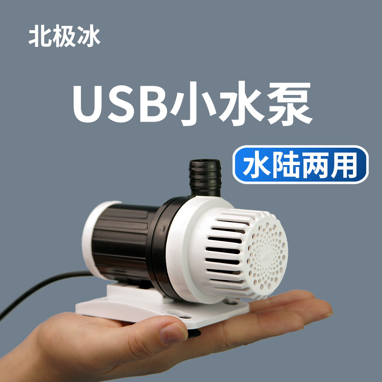 北極冰小型魚缸USB水泵水陸兩用迴圈潛水抽水機換水神器5V家用