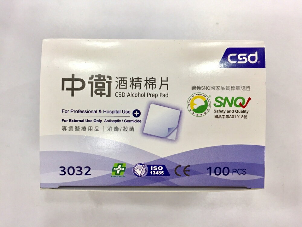 中衛CSD酒精棉片(100片/盒)