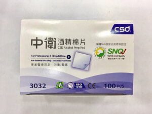 中衛CSD酒精棉片(100片/盒)