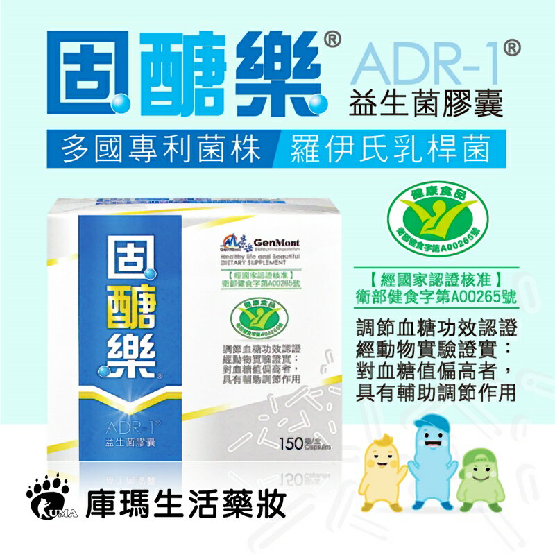 【景岳生技】固醣樂ADR-1益生菌膠囊 150粒裝【庫瑪生活藥妝】