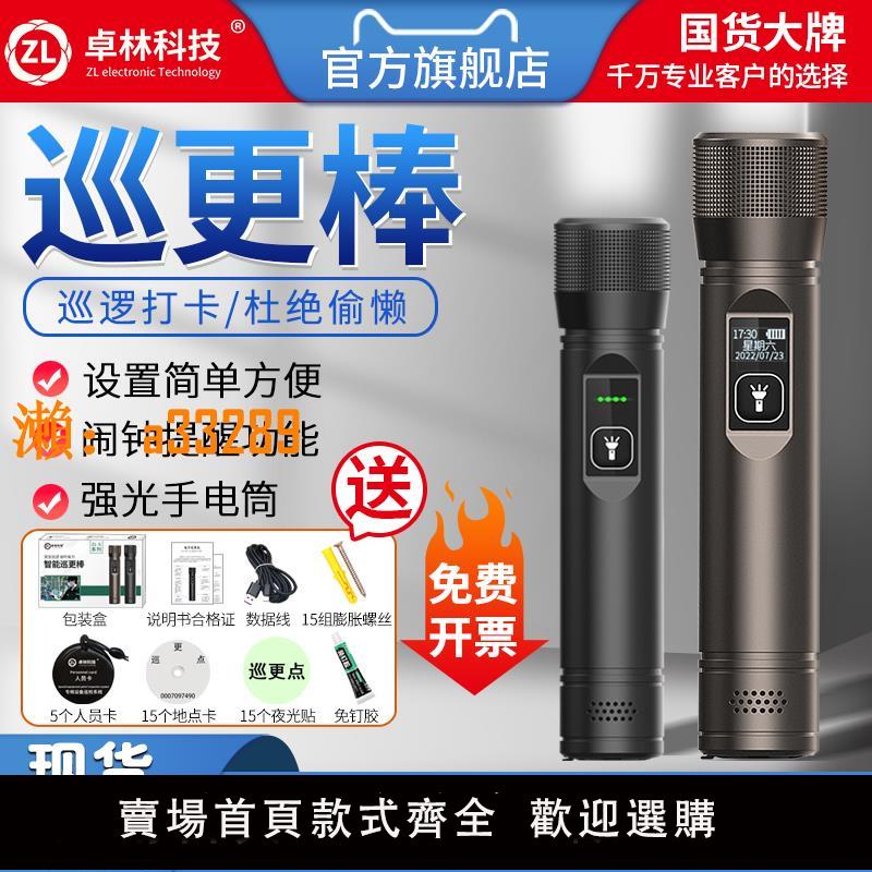 【保固兩年】卓林科技保安巡邏打卡打點器巡更棒電子巡更系統打更巡檢器巡查機