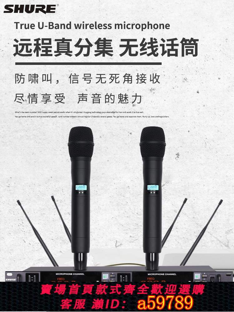 【臺灣公司 可打統編】舒爾專業無線話筒一拖二真分集遠程U段婚慶演出電容防嘯叫麥克風
