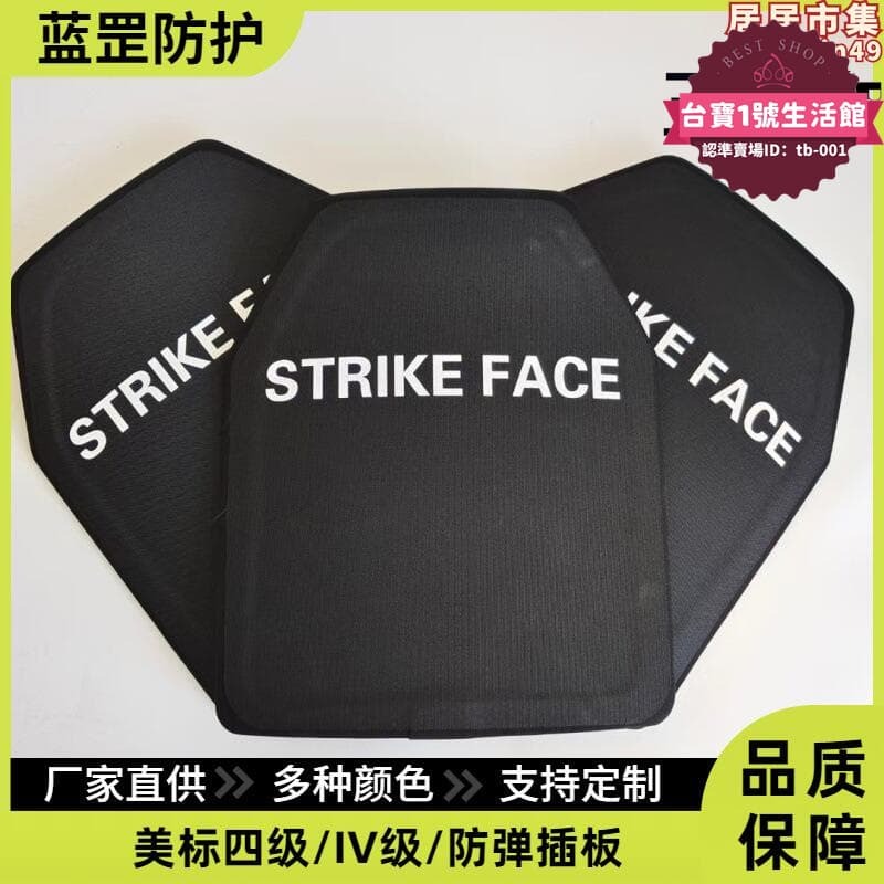 快速出貨 【網紅同款】防彈插板氧化鋁碳化矽pe防身防刺黑色胸插板防彈板保護身安全