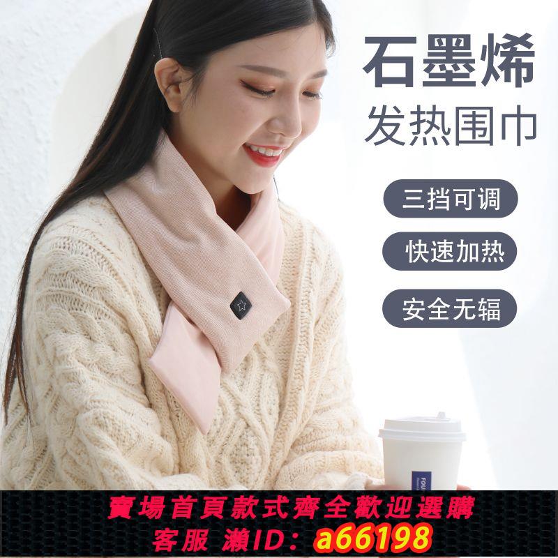 【臺灣公司 可開發票】新款石墨烯智慧三檔控溫電熱圍巾圍脖USB充電冬季男女加絨圍巾