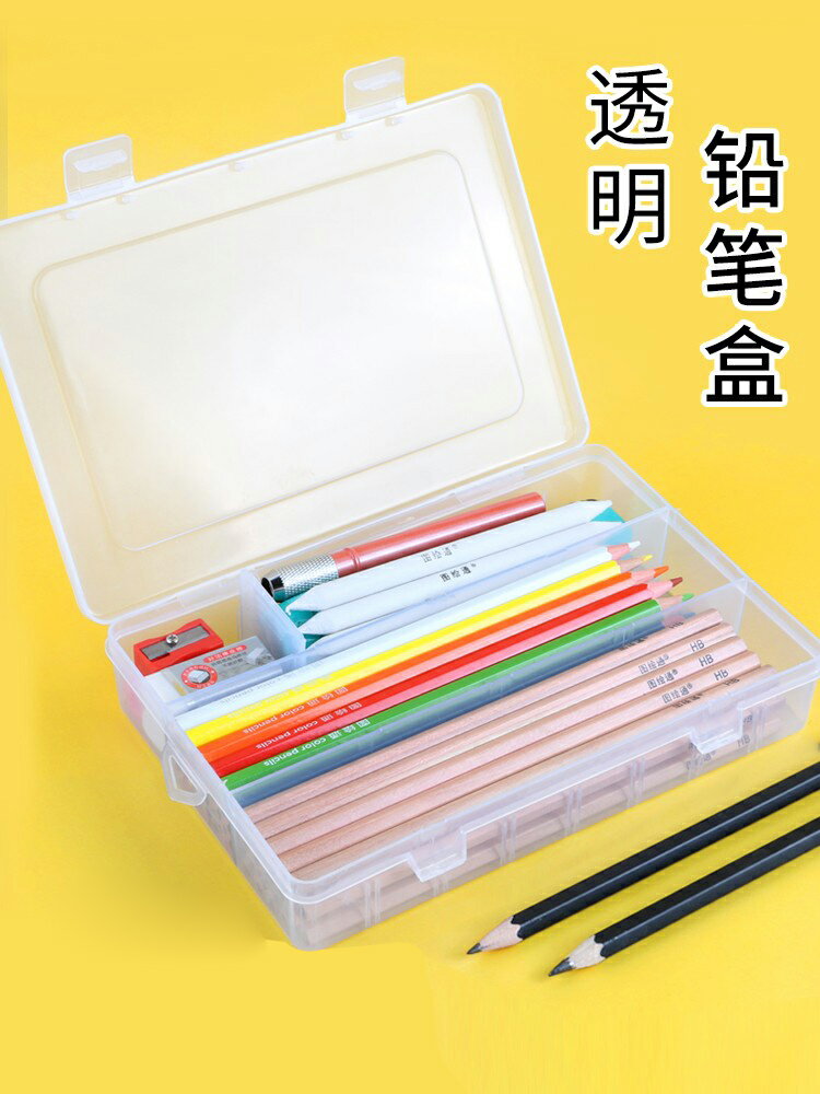 圖繪通透明素描筆盒鉛筆文具收納盒美術生專用炭筆透明塑膠大容量彩鉛繪畫用品工具盒子大容量多功能簡約收納
