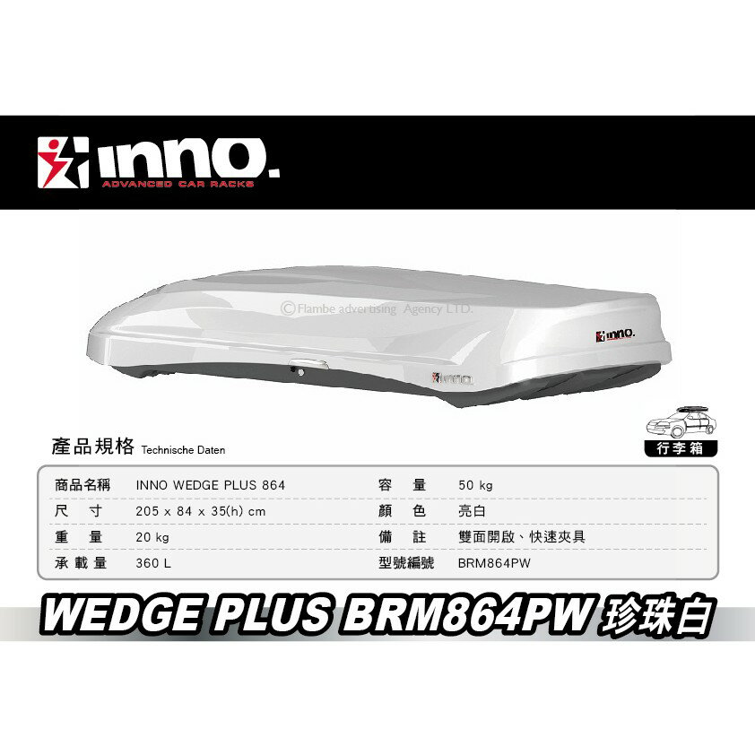 【MRK】限時優惠 INNO Wedge Plus 864 亮白 360L 車頂箱 車頂行李箱 公司貨保固五年 | MyRack 車架專家 ...